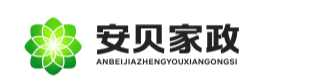 安贝家政月嫂服务公司官网